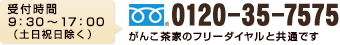 税別3000円以上お買い上げで送料無料
お電話でのご注文は0120-35-7575